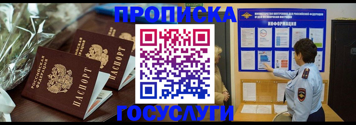 прописка регистрация в Петропавловске-Камчатском
